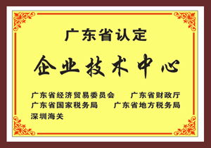 企業(yè)技術(shù)中心